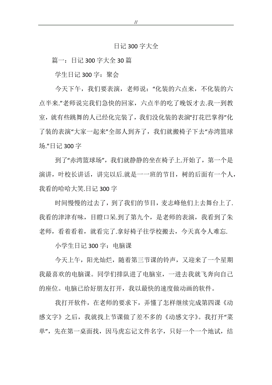 日记-精彩资料大全_第1页