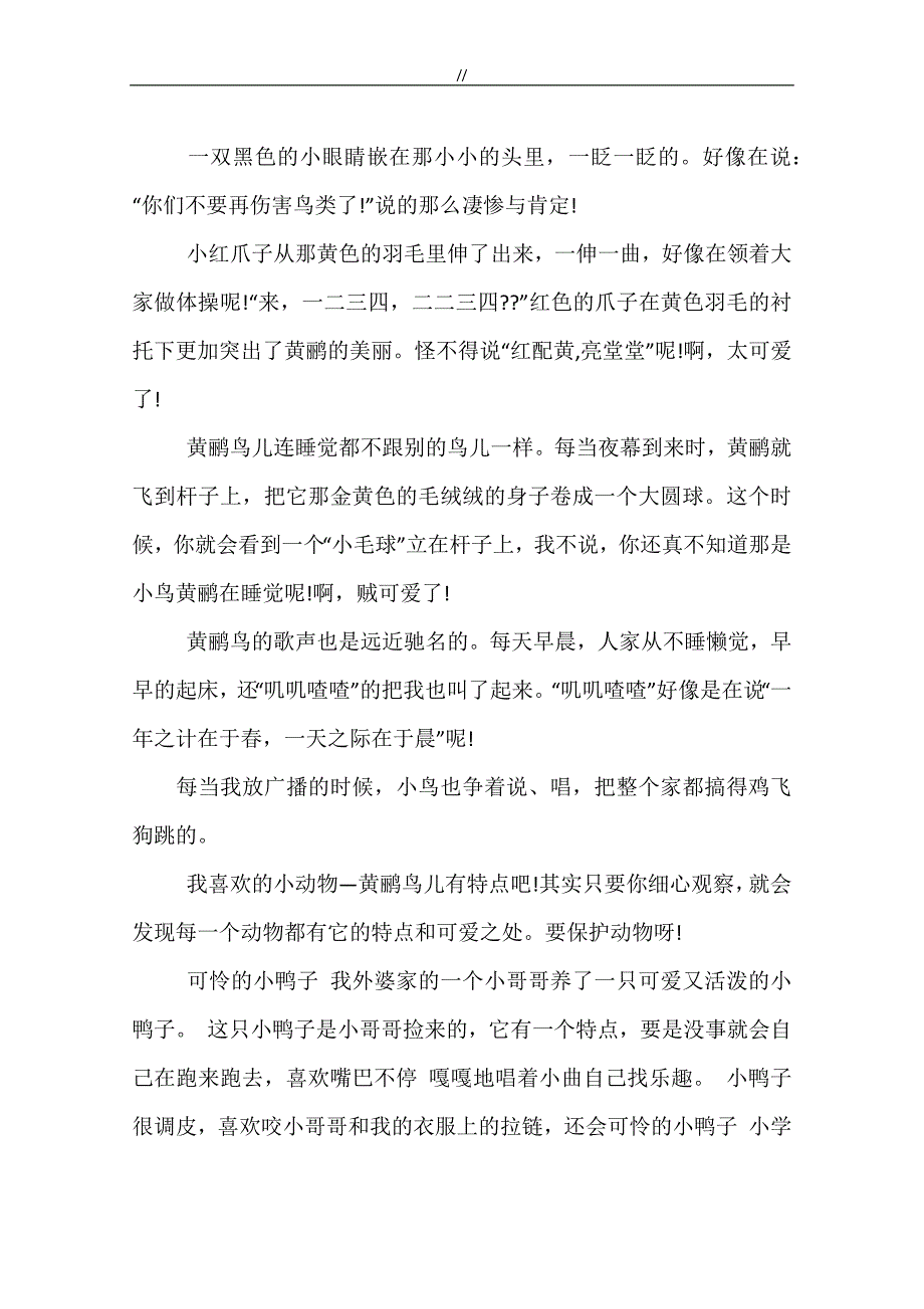 日记-精彩资料大全_第3页
