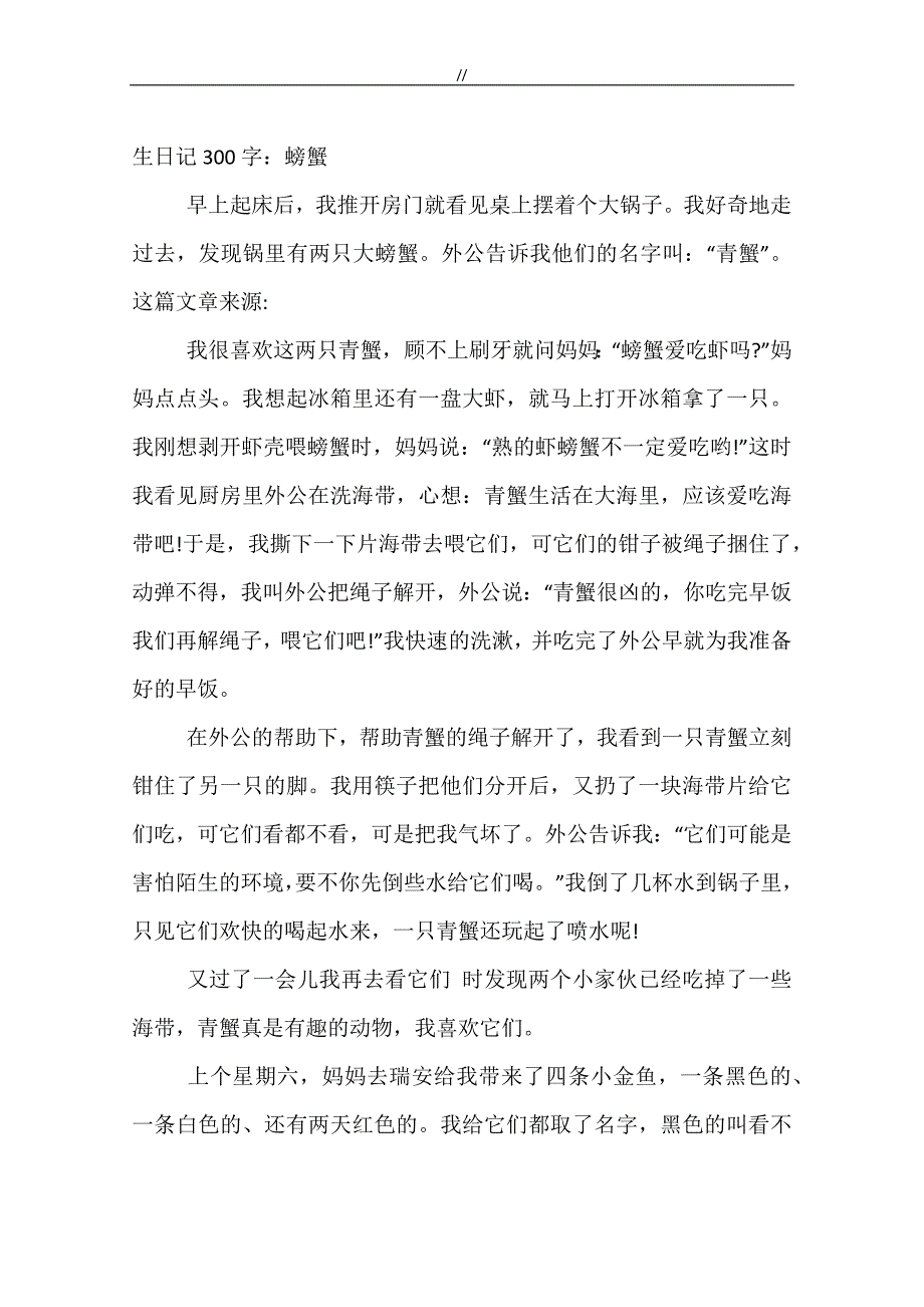 日记-精彩资料大全_第4页