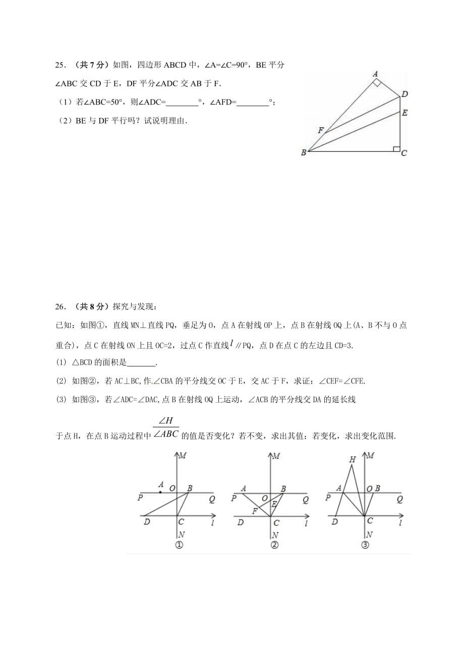 江苏省无锡市新安中学2018-2019学年七年级3月月考数学试题（含答案）_第5页