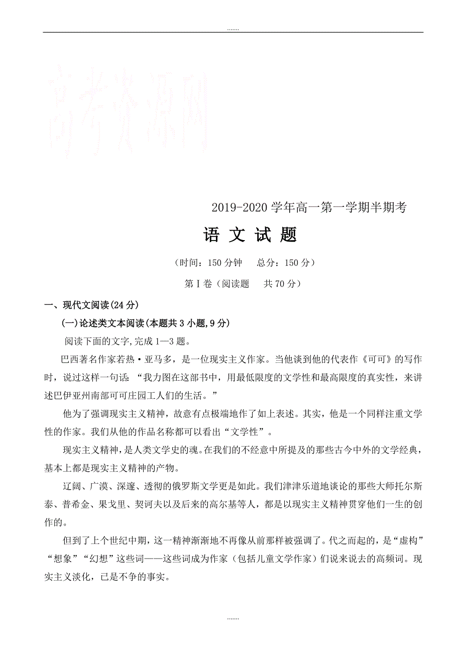 福建省上杭县2019-2020学年高一上学期期中考试语文试卷_第1页