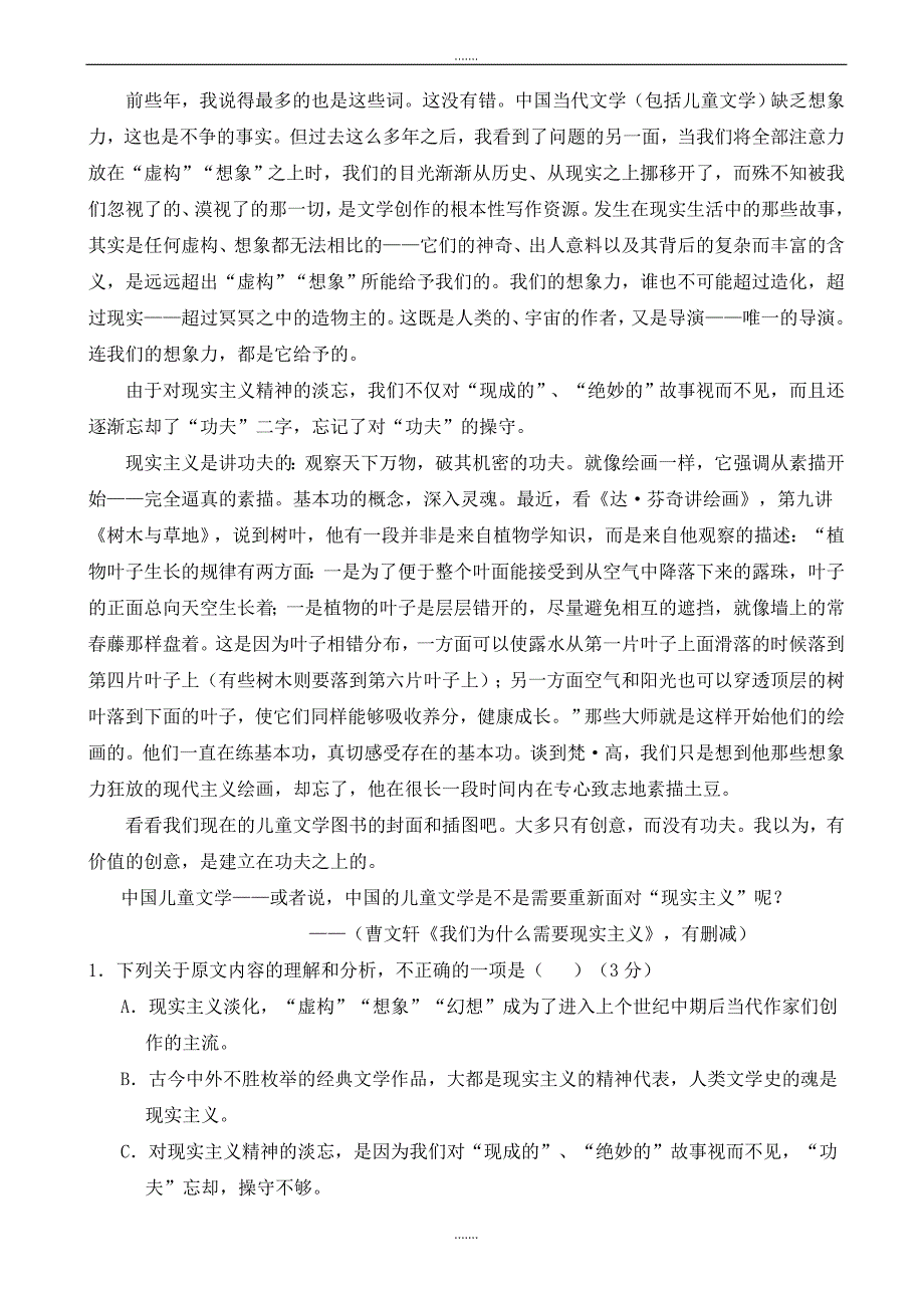 福建省上杭县2019-2020学年高一上学期期中考试语文试卷_第2页