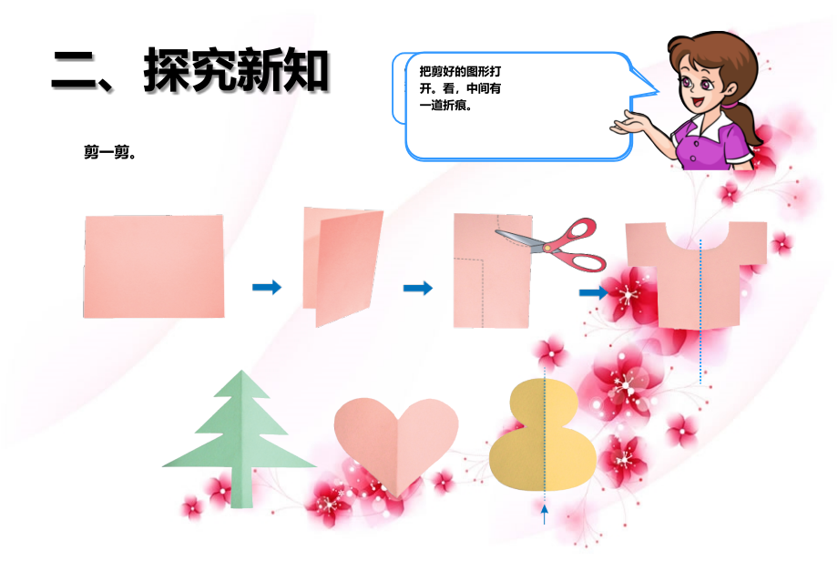 人教版二年级下册数学第三单元《图形运动一》例1至例4_第4页