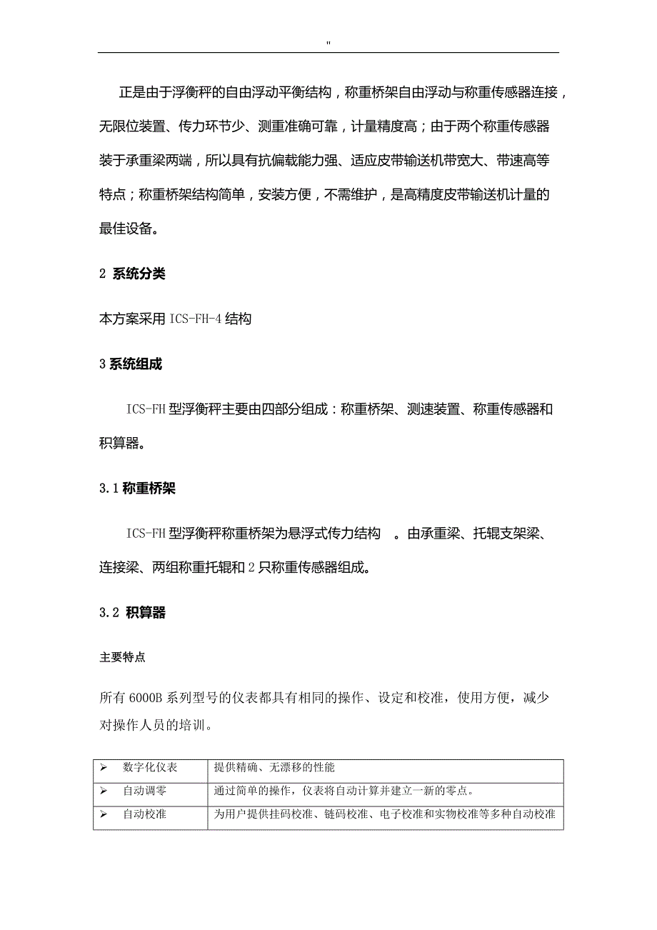 赛摩电气皮带秤及其校验装置_第4页