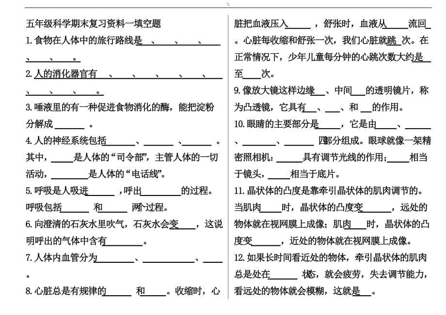 五年级.科学下册复习计划资料_第1页