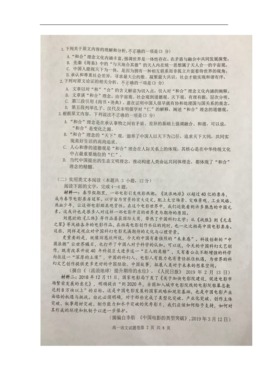 湖南省桃江县2018-2019学年高一下学期期末考试语文试题 含答案_第2页