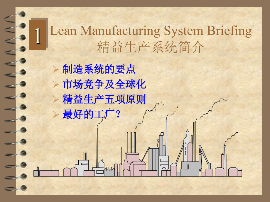 TCL精益生产培训教程_第3页