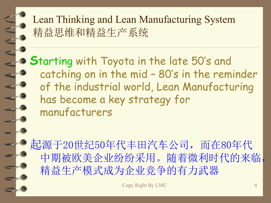 TCL精益生产培训教程_第4页