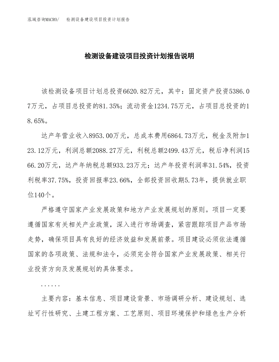 检测设备建设项目投资计划报告.docx_第2页