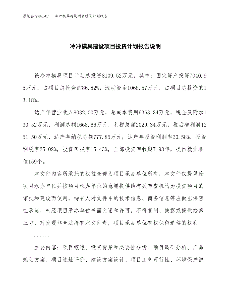 冷冲模具建设项目投资计划报告.docx_第2页