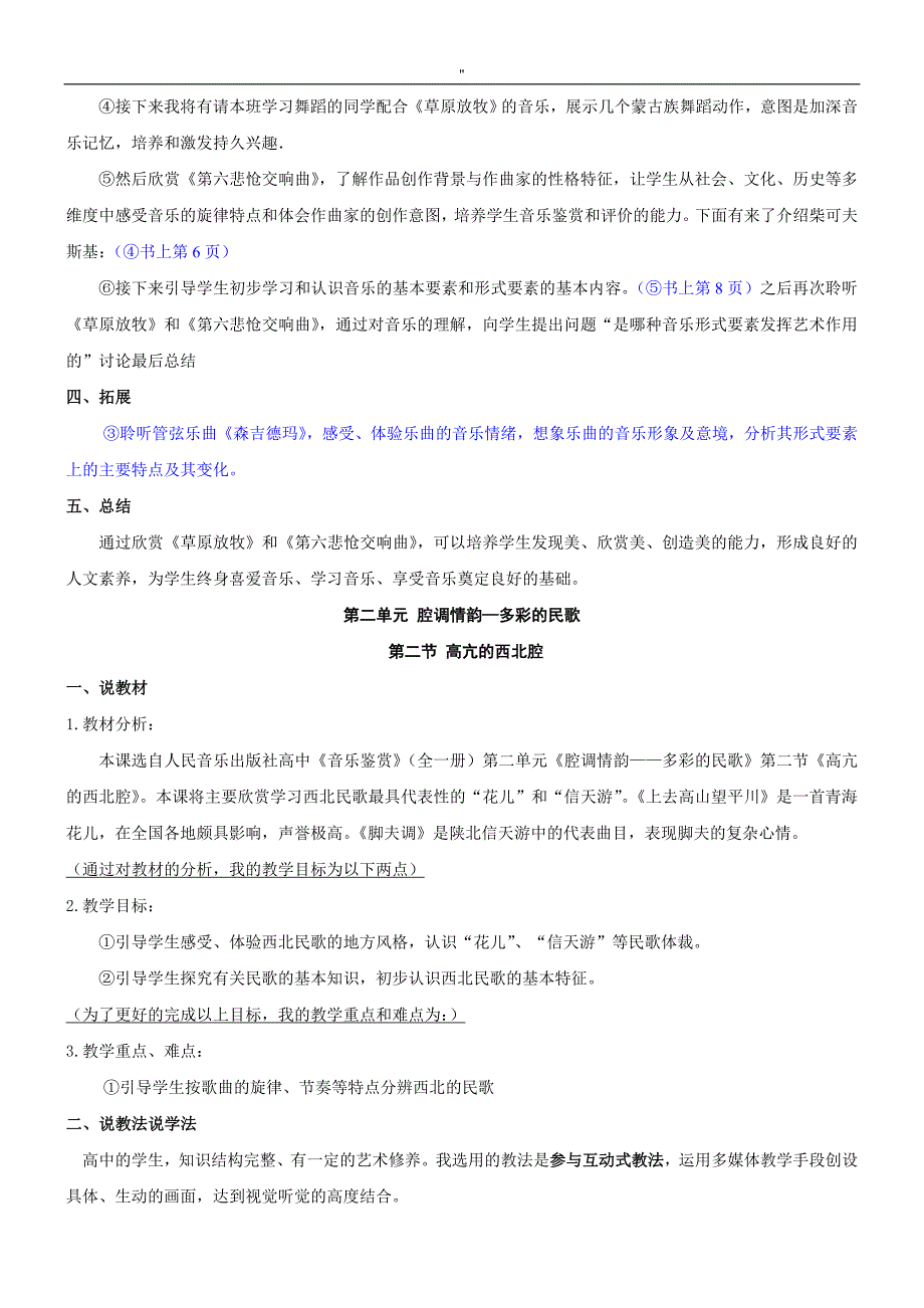 人音版高级中学音乐鉴赏高级中学音乐全册说课稿精美整编汇总版_第3页