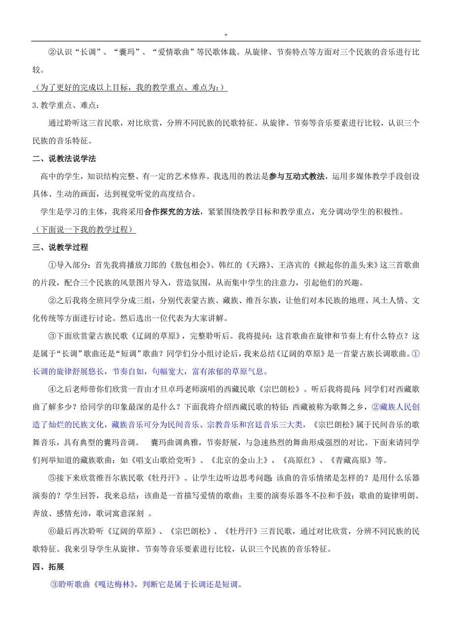 人音版高级中学音乐鉴赏高级中学音乐全册说课稿精美整编汇总版_第5页