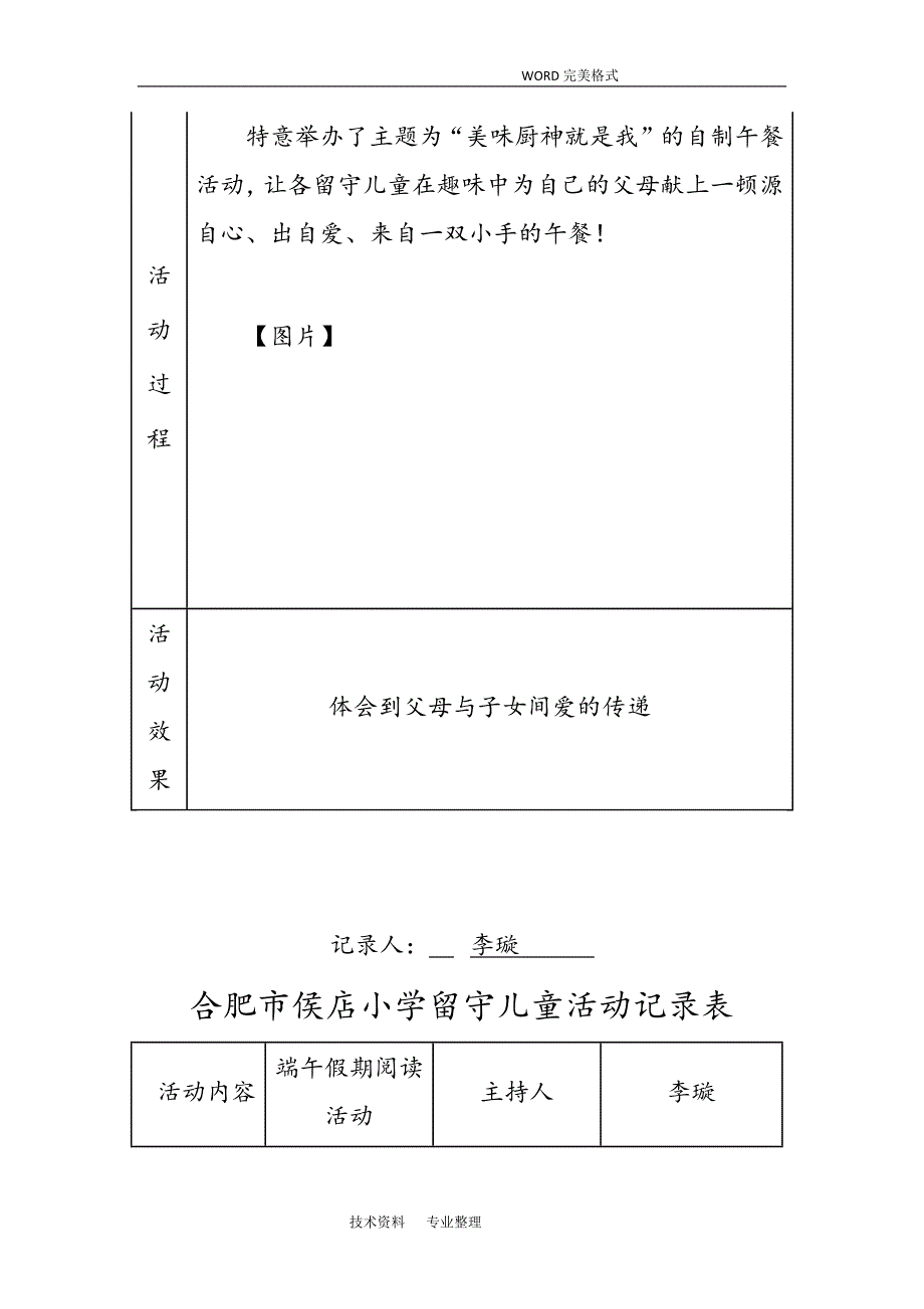 阳光儿童之家活动记录文本_第2页