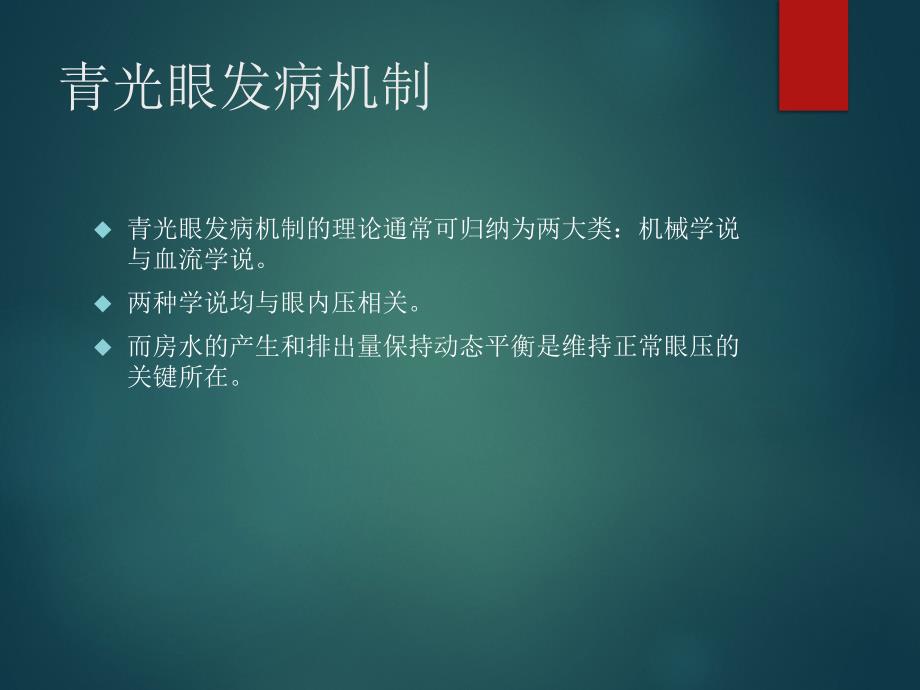 青光眼患者围手术期的护理_第3页