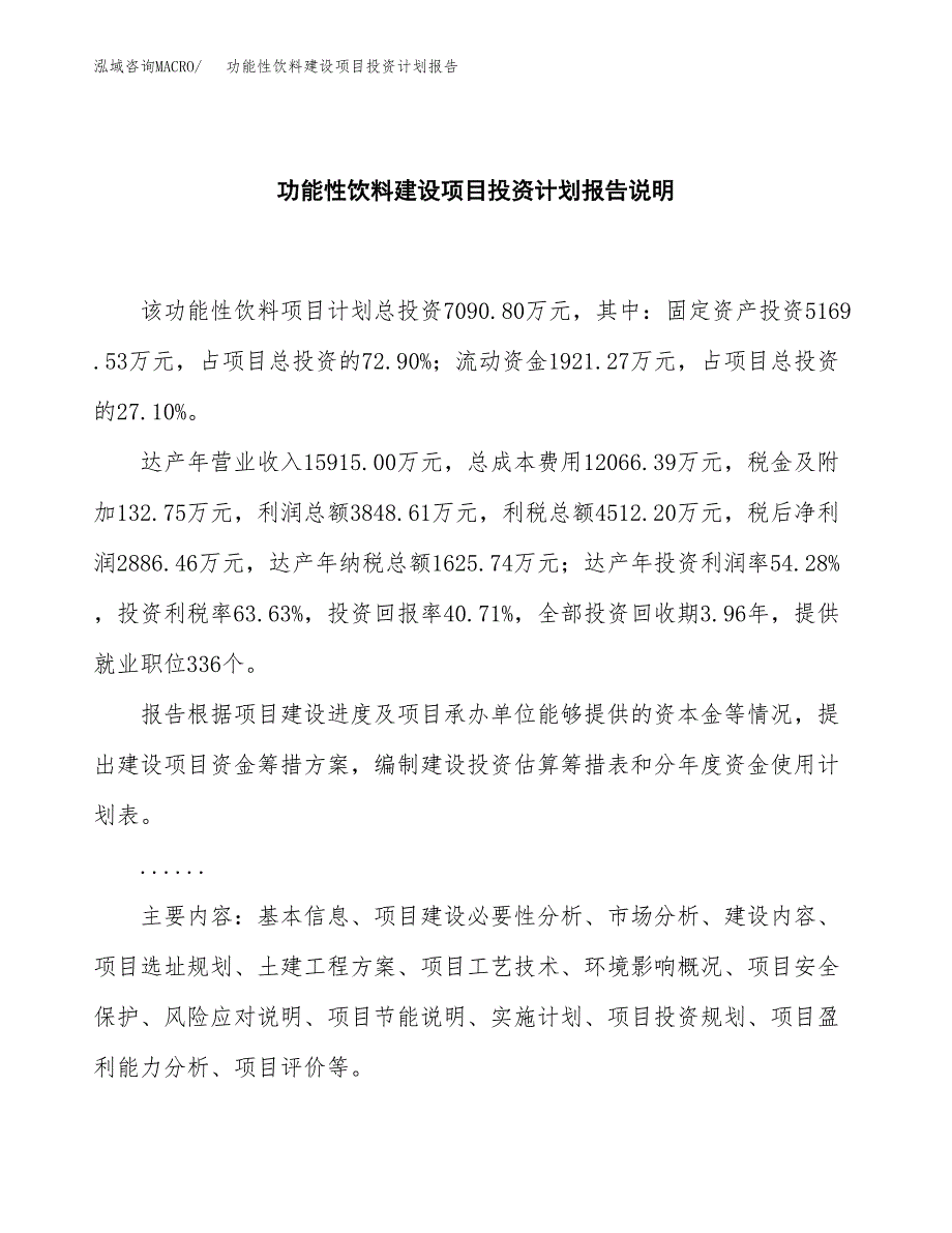 功能性饮料建设项目投资计划报告.docx_第2页