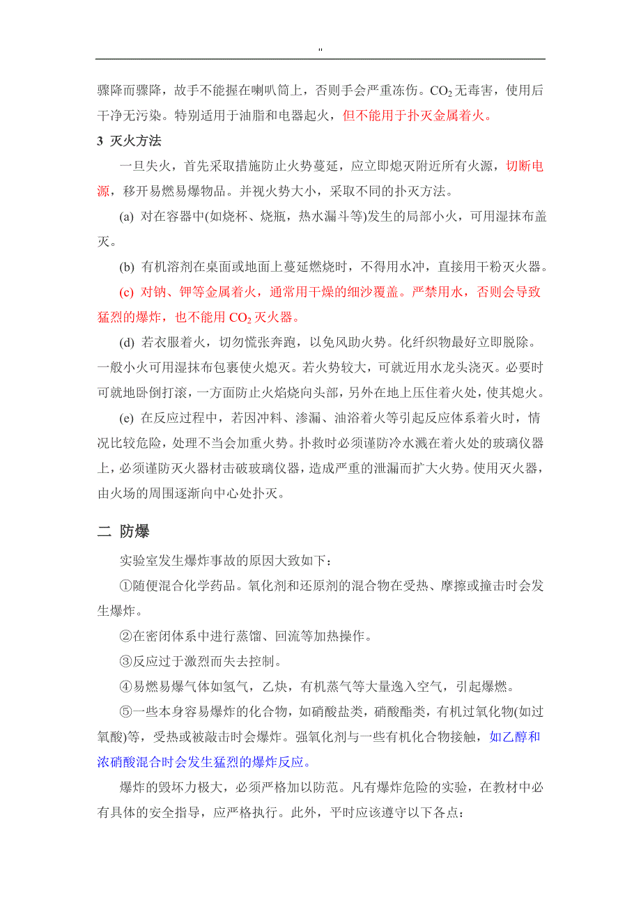 实验室项目安全培养训练材料_第2页