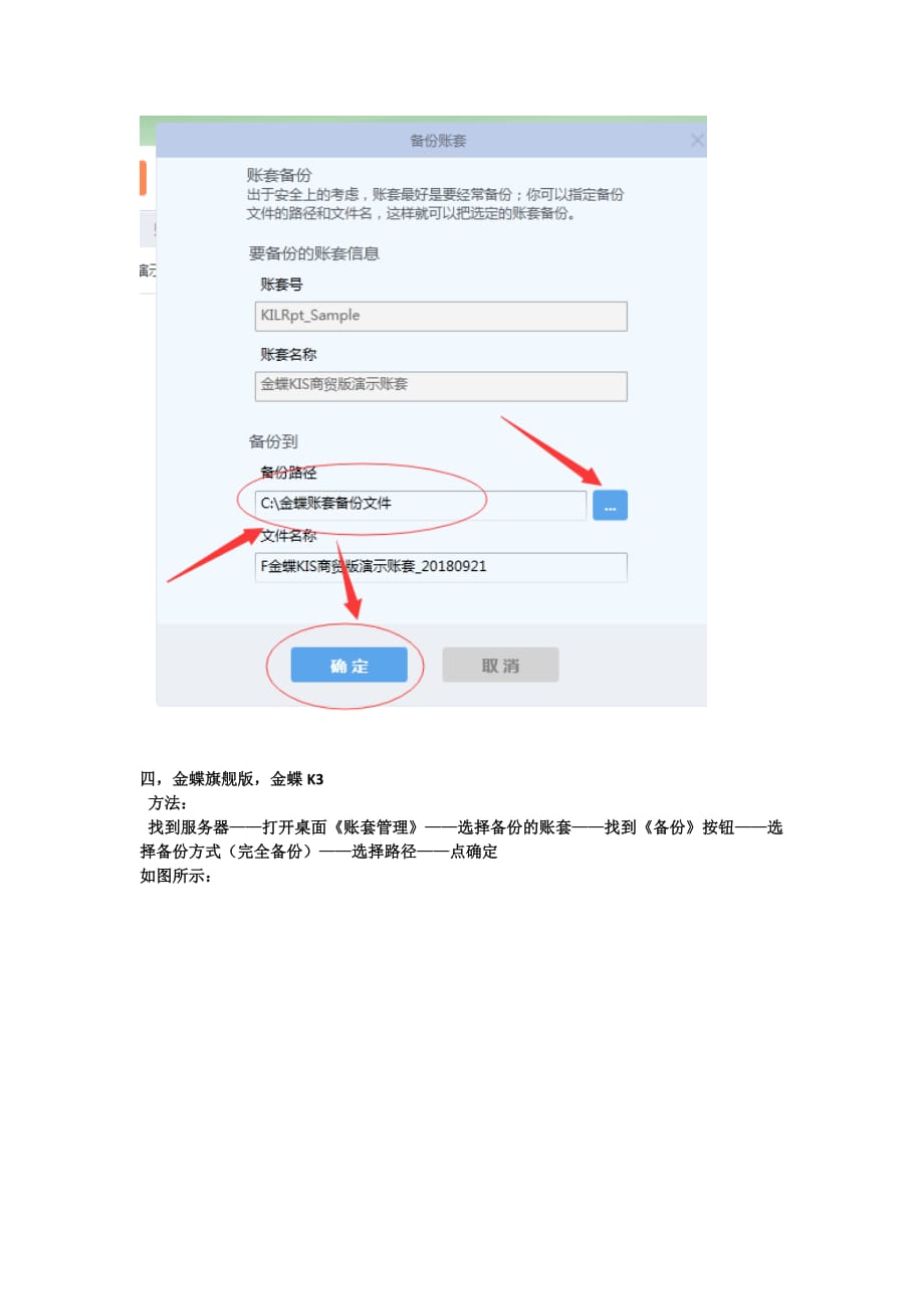 金蝶各版本备份步骤_第3页