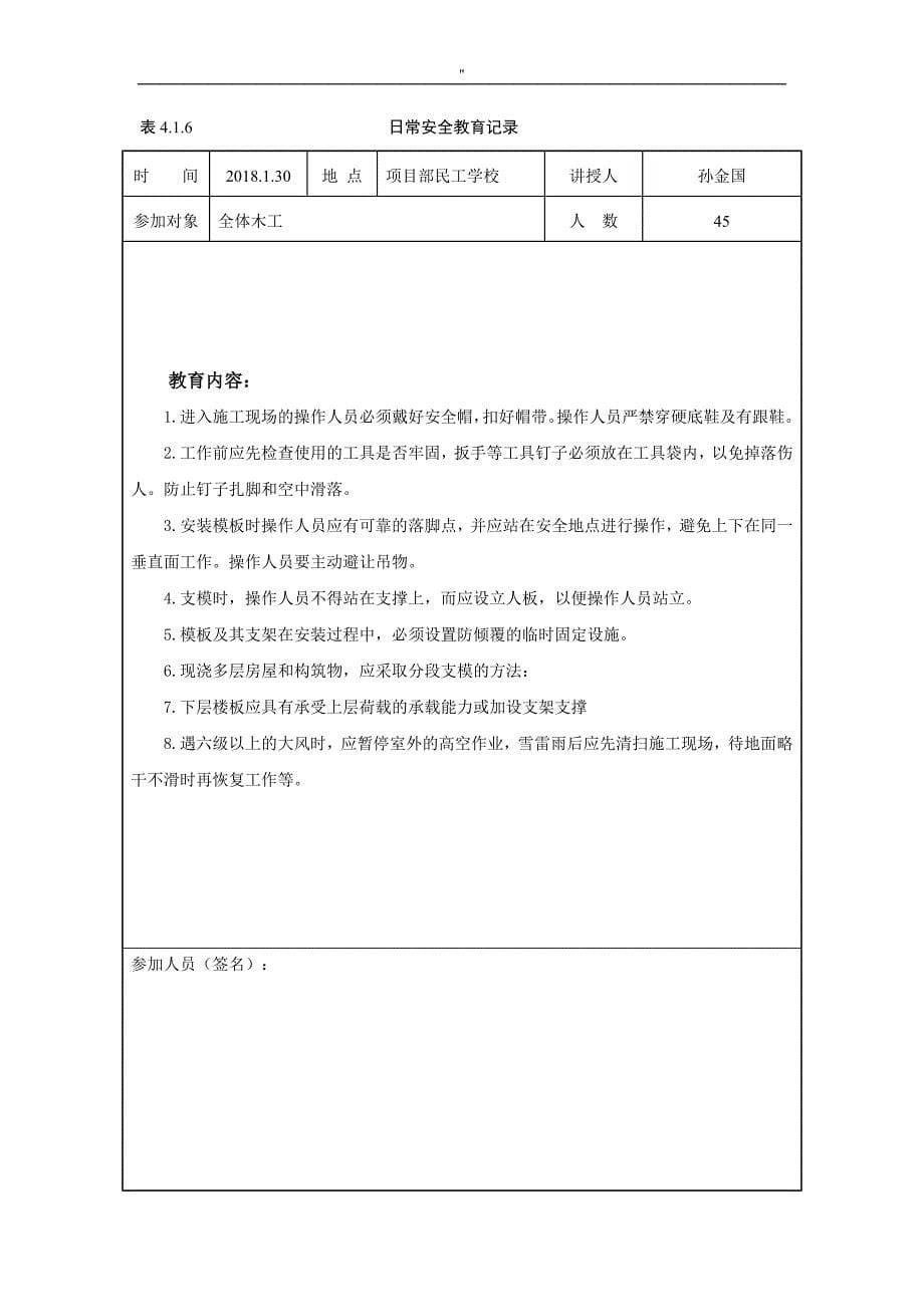 日常安全教育教学记录2018年度_第5页