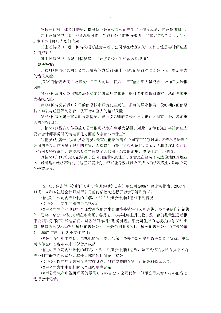 审计习题2及其参考'答案内容_第4页