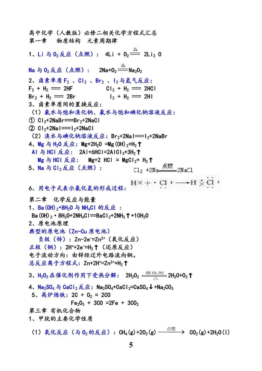 高中化学必修1、2化学方程式总结_第5页