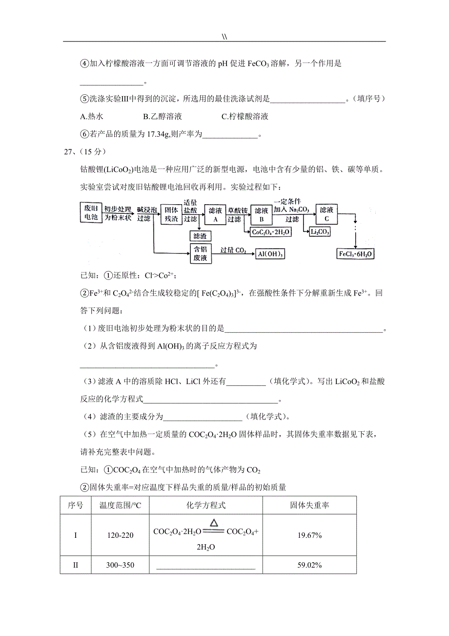 山西2018年度高三第一次模拟考试.理综化学试题.+Word版含答案_第4页