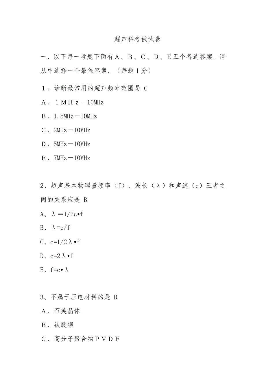 超声科三基考试试卷_第1页