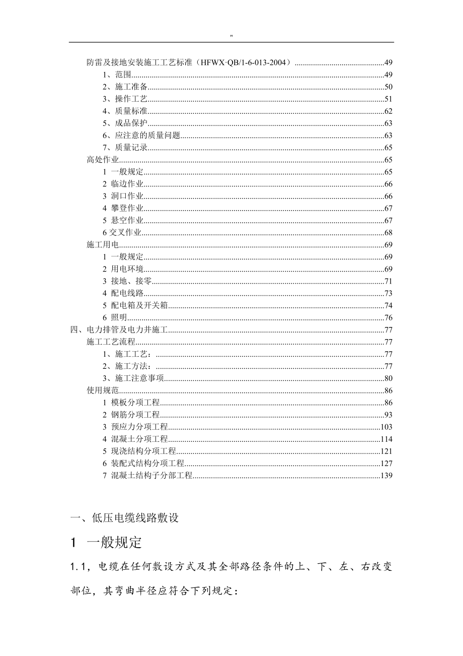 强电标准施工工艺资料_第2页