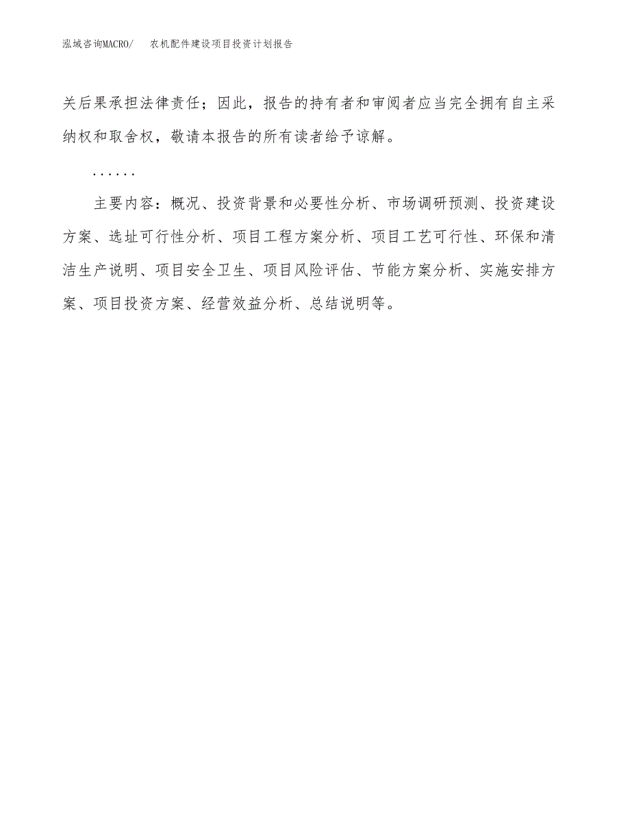 农机配件建设项目投资计划报告.docx_第3页