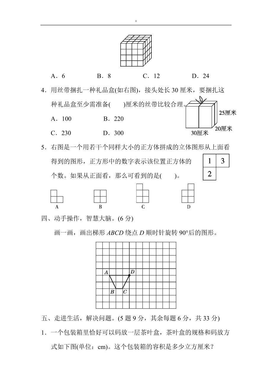 人教版'五年级'下册数学期末《几何与统计.》模块过关卷_第3页