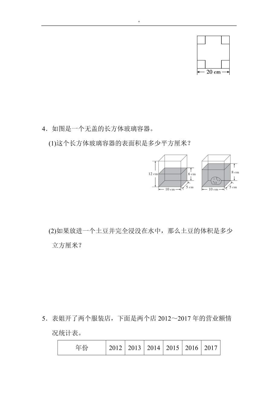 人教版'五年级'下册数学期末《几何与统计.》模块过关卷_第5页