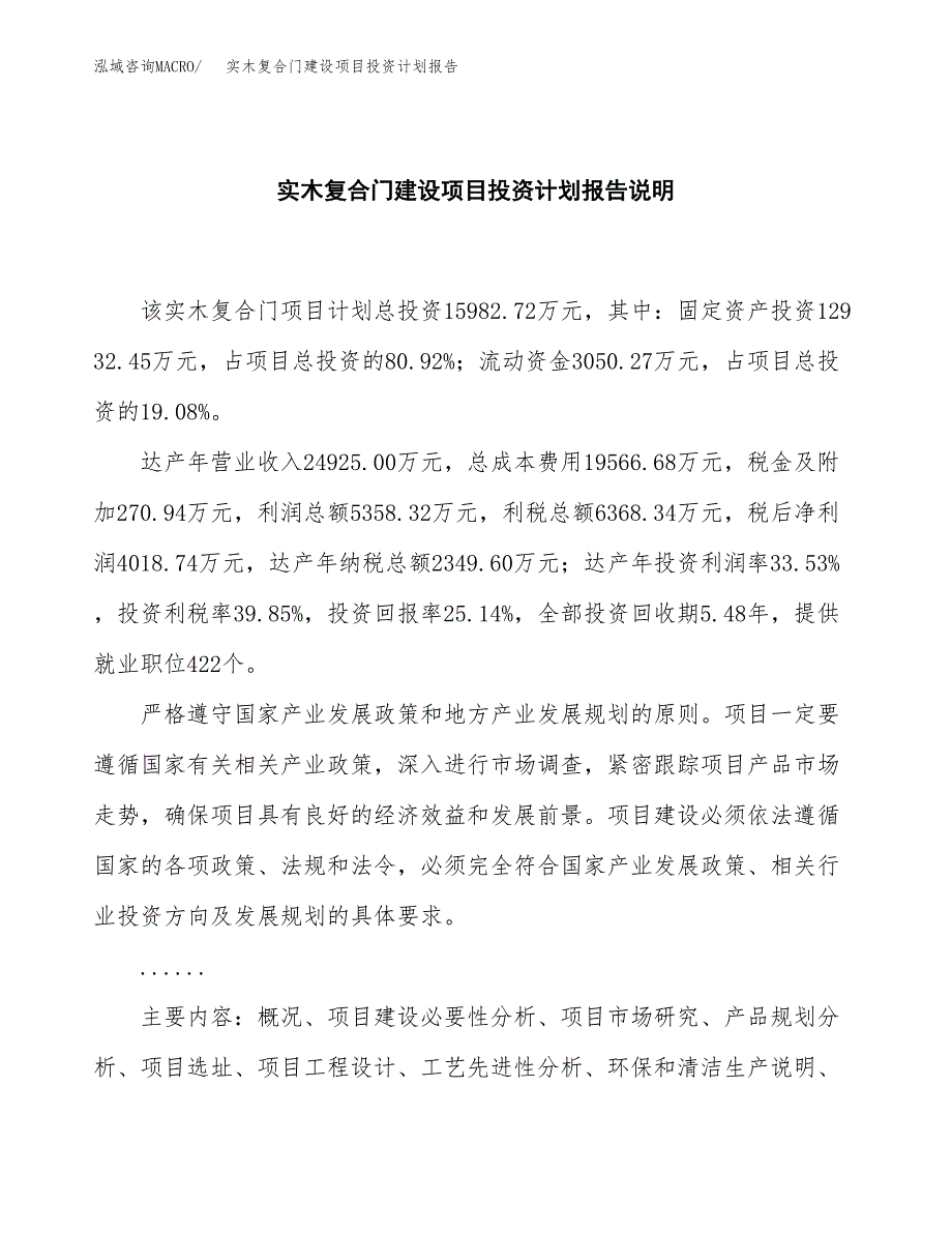 实木复合门建设项目投资计划报告.docx_第2页