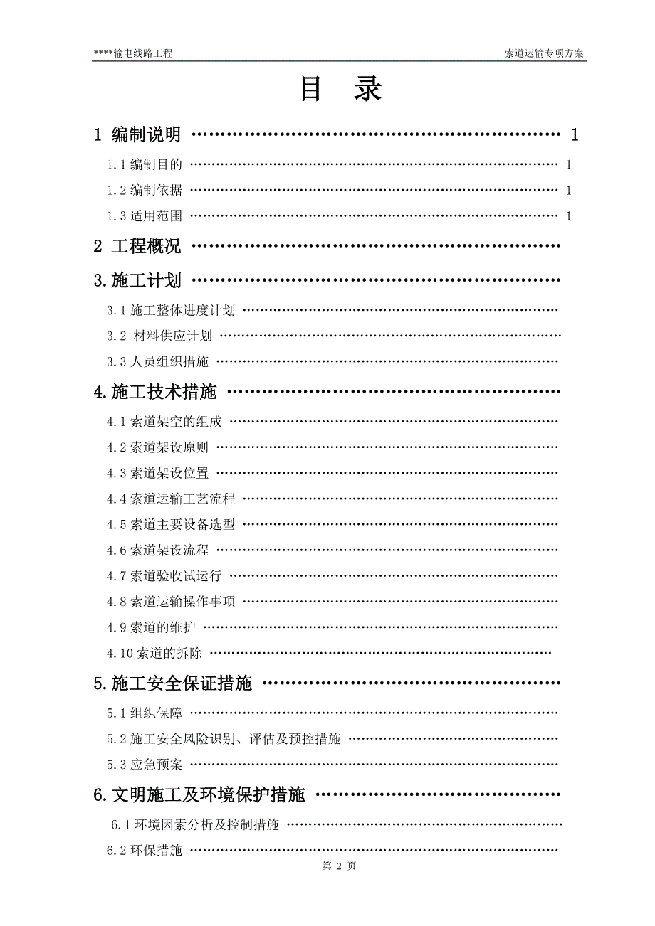 输电线路索道运输专项施工方案_第3页