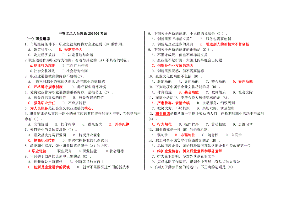 计算机录入员理论201504考题及答案_第1页