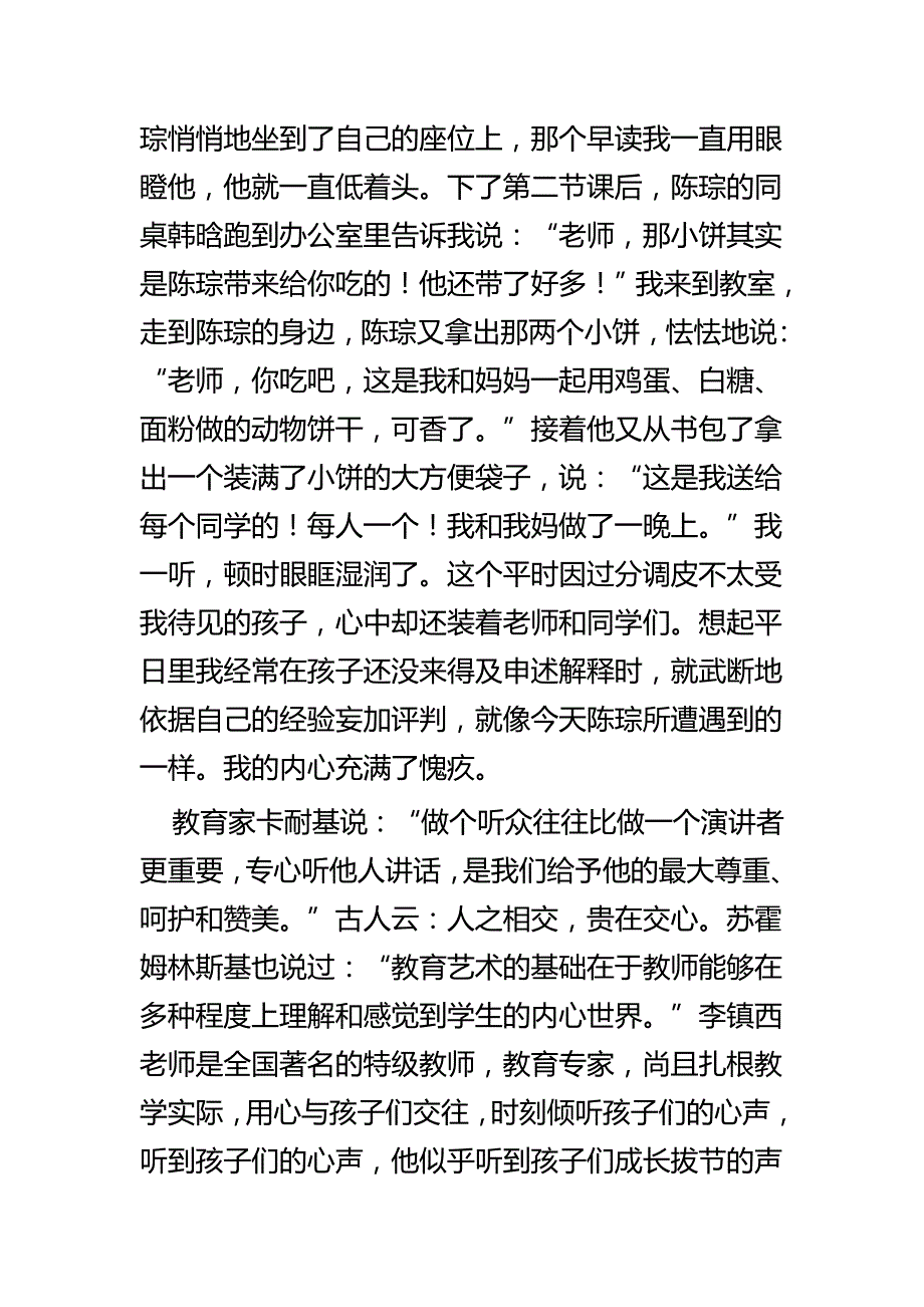 教师读《教育的智慧》有感四篇_第3页