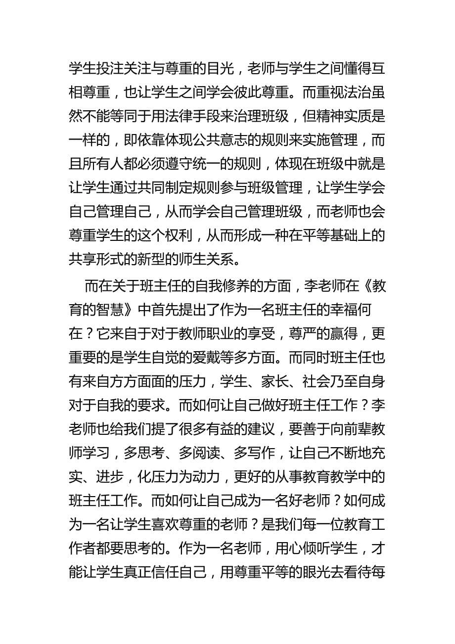 教师读《教育的智慧》有感四篇_第5页