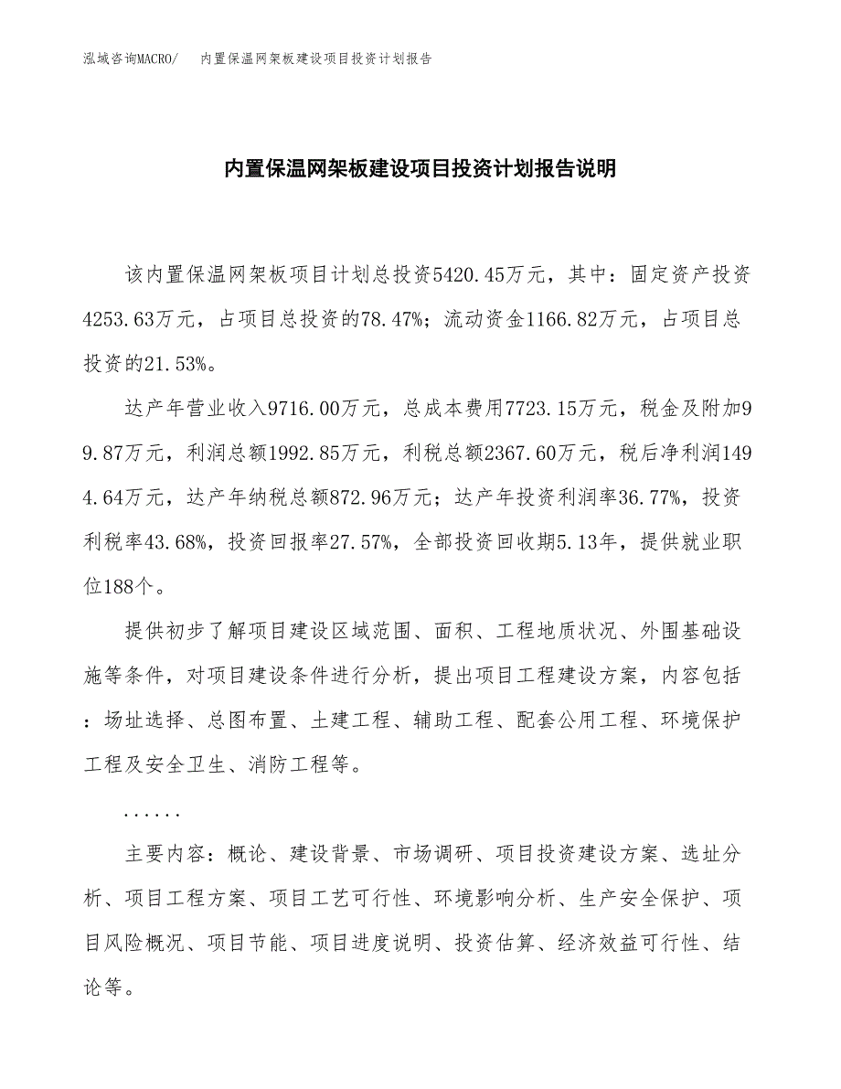 内置保温网架板建设项目投资计划报告.docx_第2页