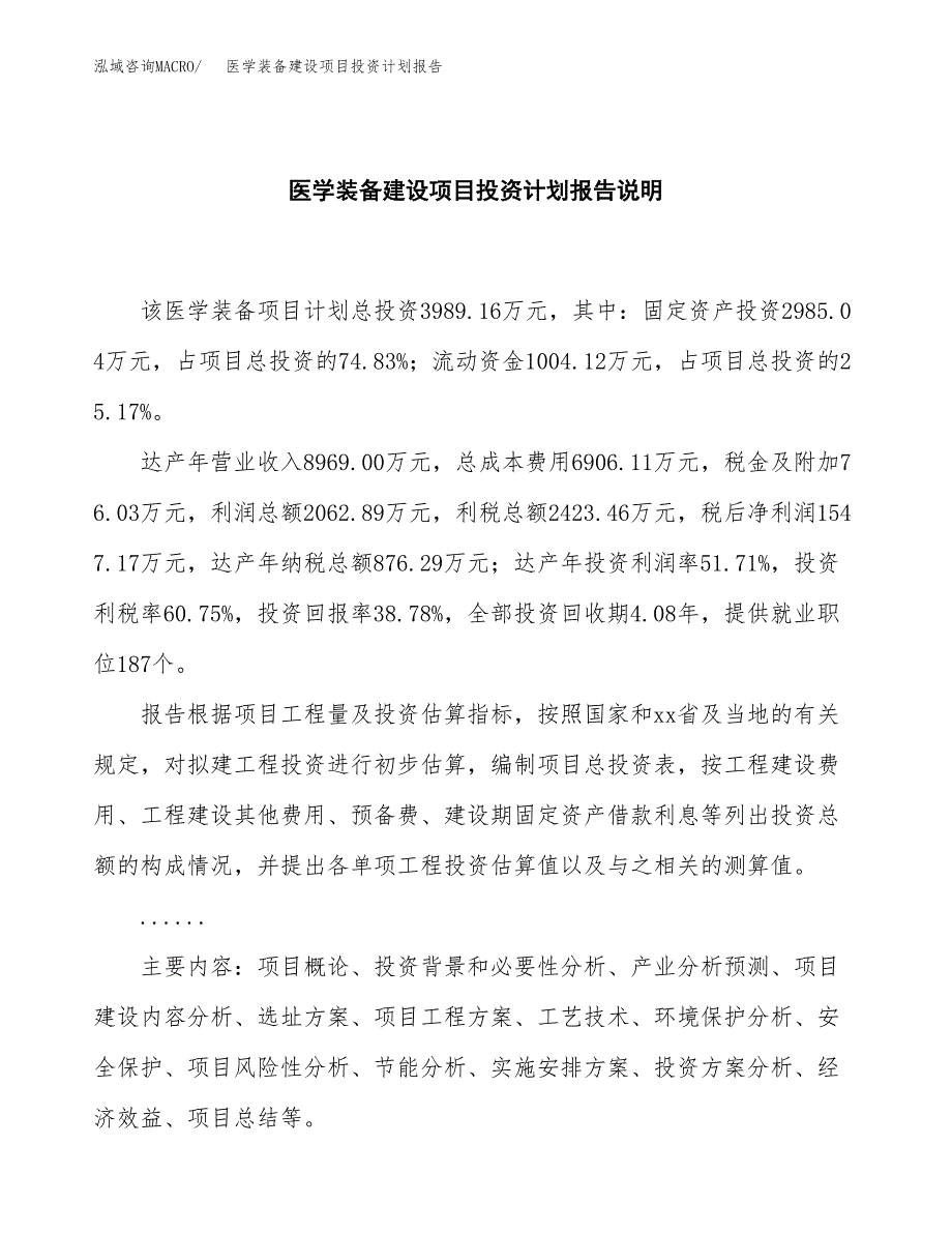 医学装备建设项目投资计划报告.docx_第2页