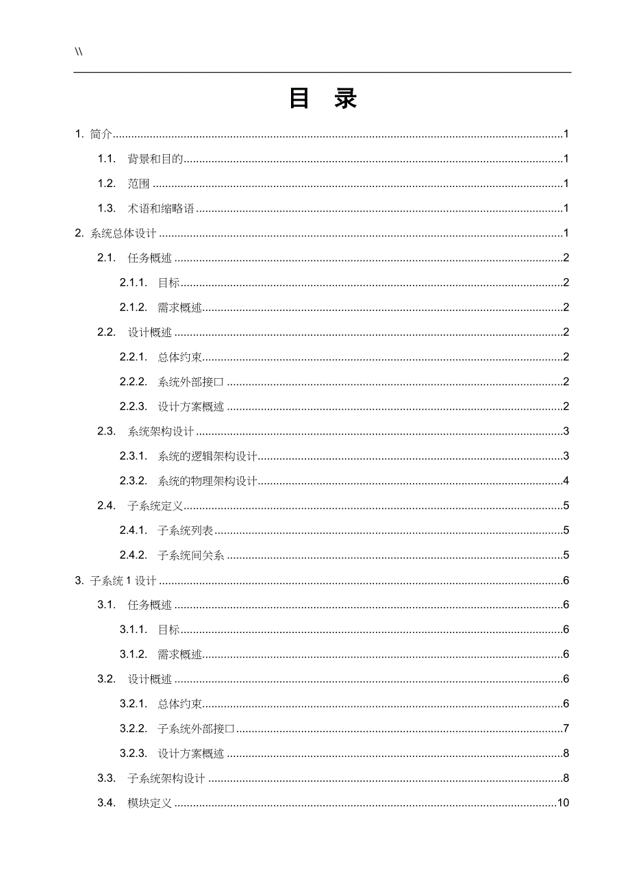 软件概要设计介绍书范例_第4页