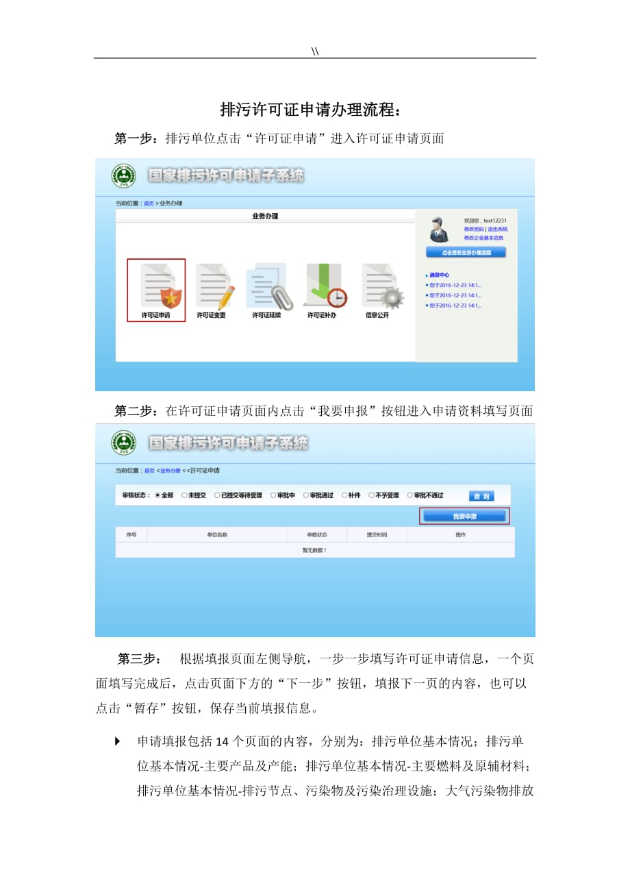 企业的排污许可证业务办理流程文档_第3页