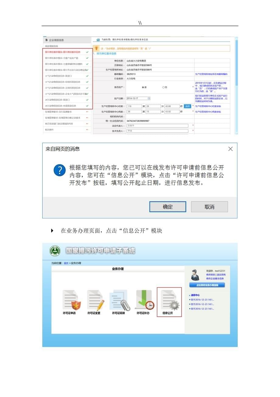 企业的排污许可证业务办理流程文档_第5页