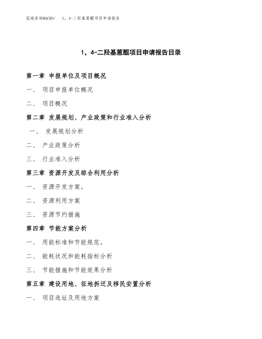 1，4-二羟基蒽醌项目申请报告（80亩）.docx_第3页