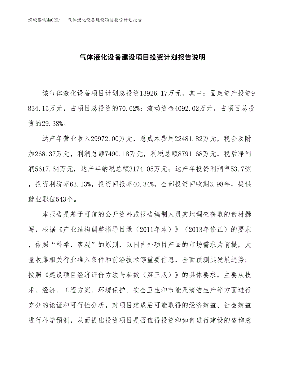 气体液化设备建设项目投资计划报告.docx_第2页