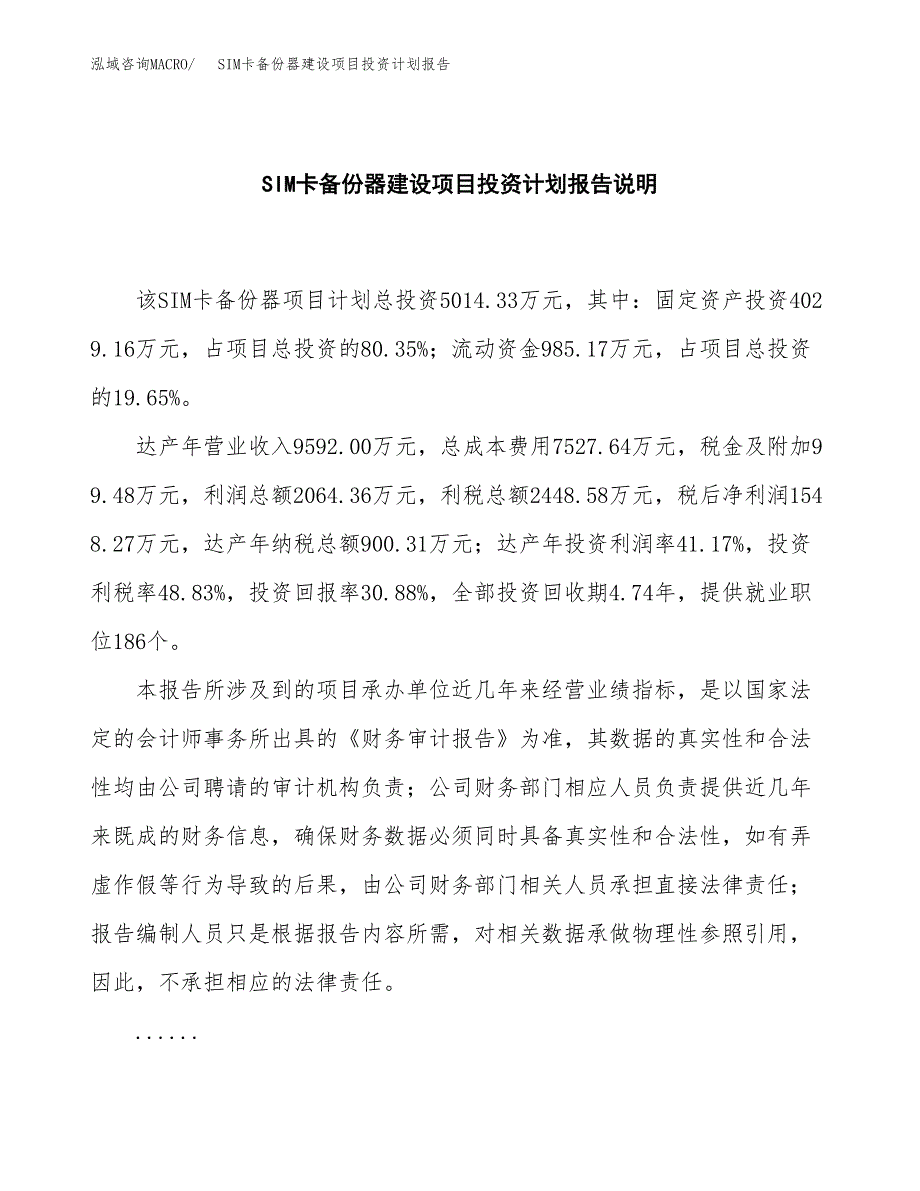 SIM卡备份器建设项目投资计划报告.docx_第2页