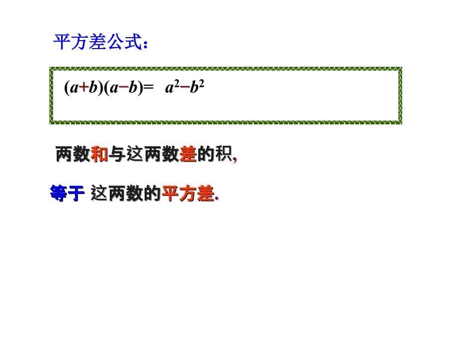 七年级下册15的平方_第5页