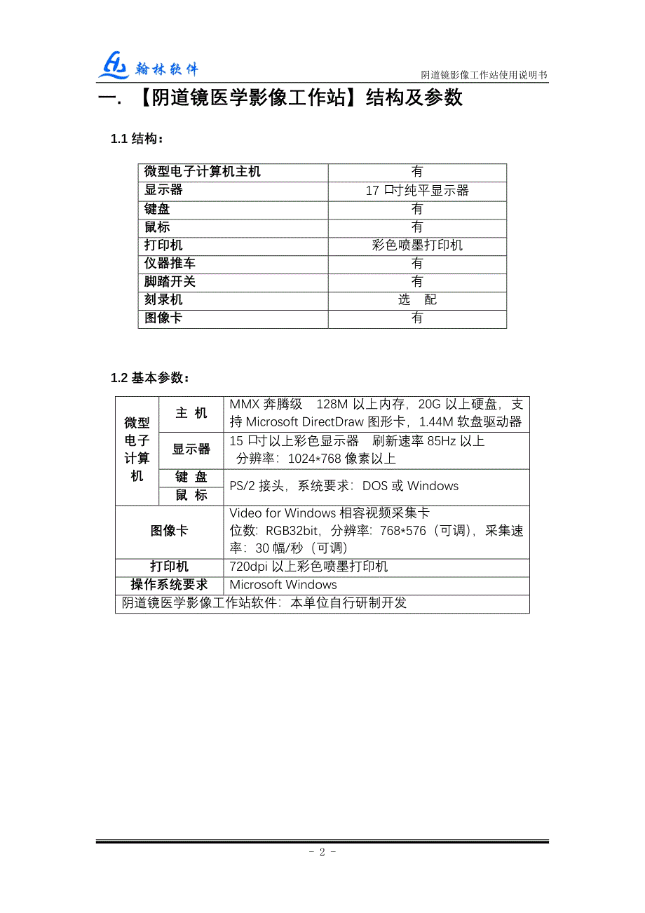 阴道镜说明书_第2页