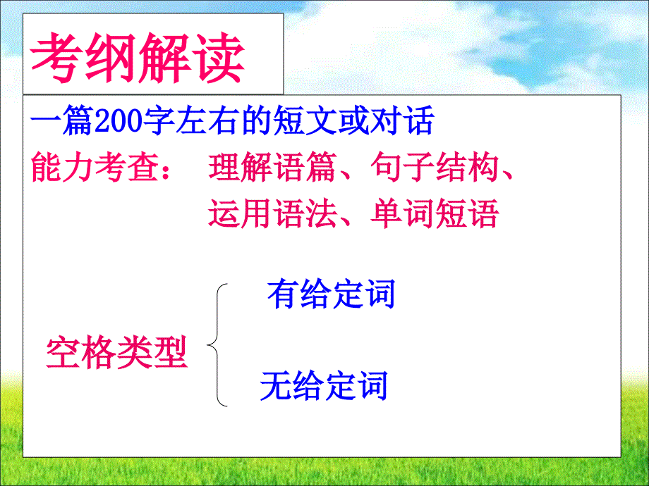 全国卷英语--高考英语语法填空综述_第3页