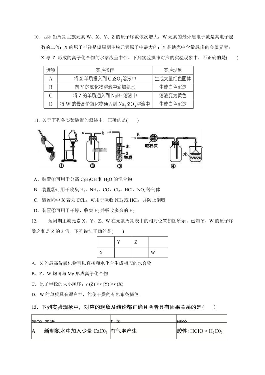 辽宁省沈阳市第一七零中学2019届高三下学期开学考试化学试题（含答案）_第3页