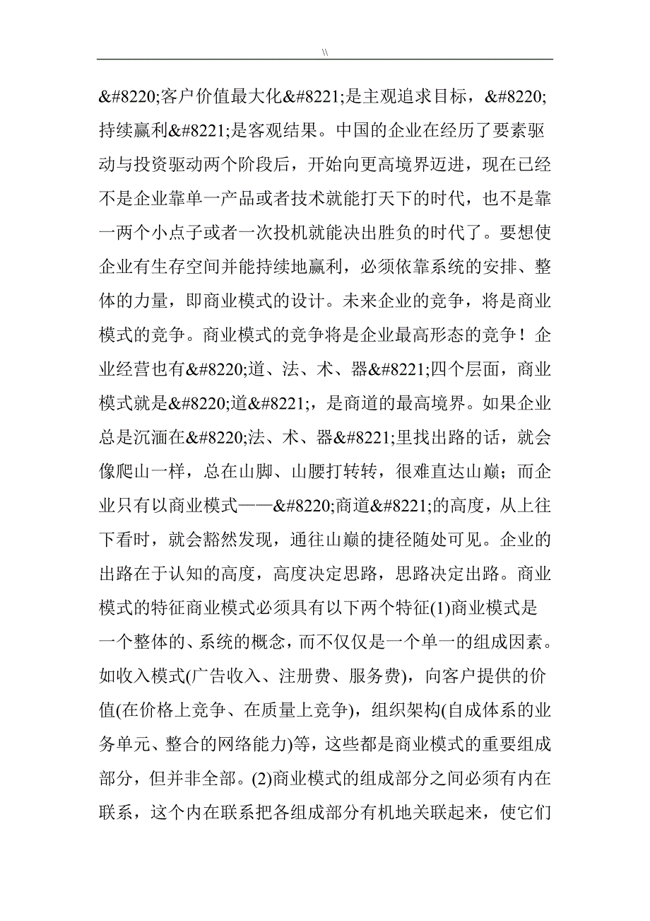 商业开发模式地定义情况_第4页