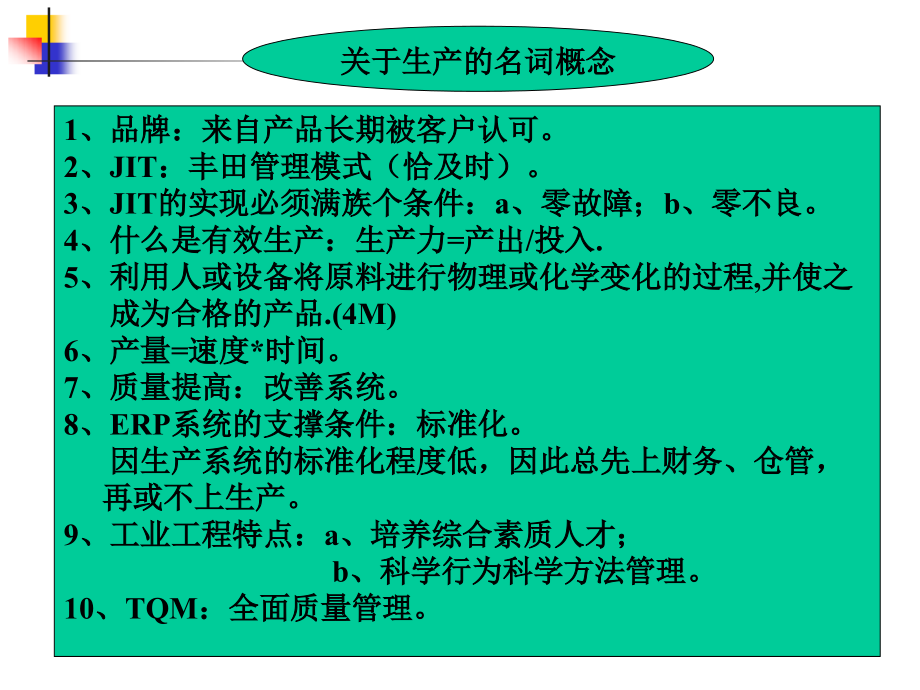 5s管理与精益生产管理_第4页