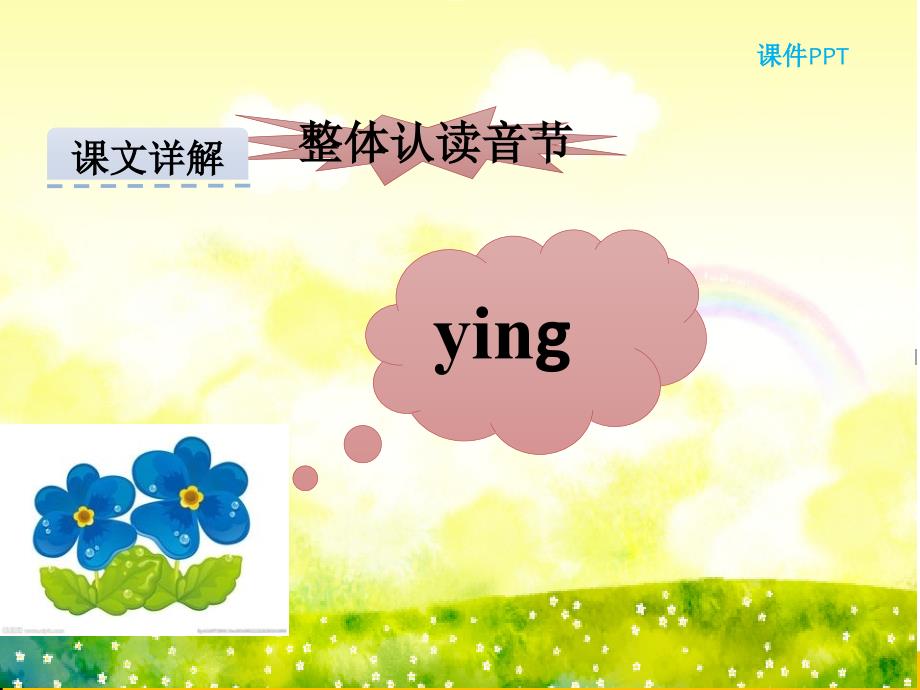 人教版小学语文一年级上册语文汉语拼音13-ang-eng-ing-ong优质课件_第4页